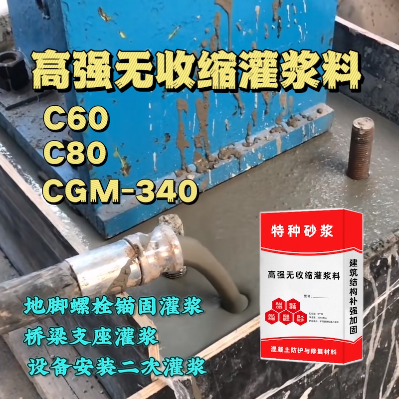 安徽灌浆料施工需要振捣吗？